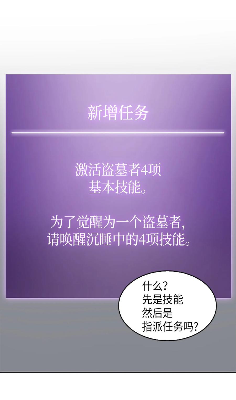 《我独自盗墓》004 新的道具 第12页
