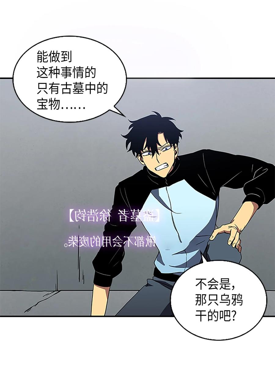 《我独自盗墓》004 新的道具 第5页