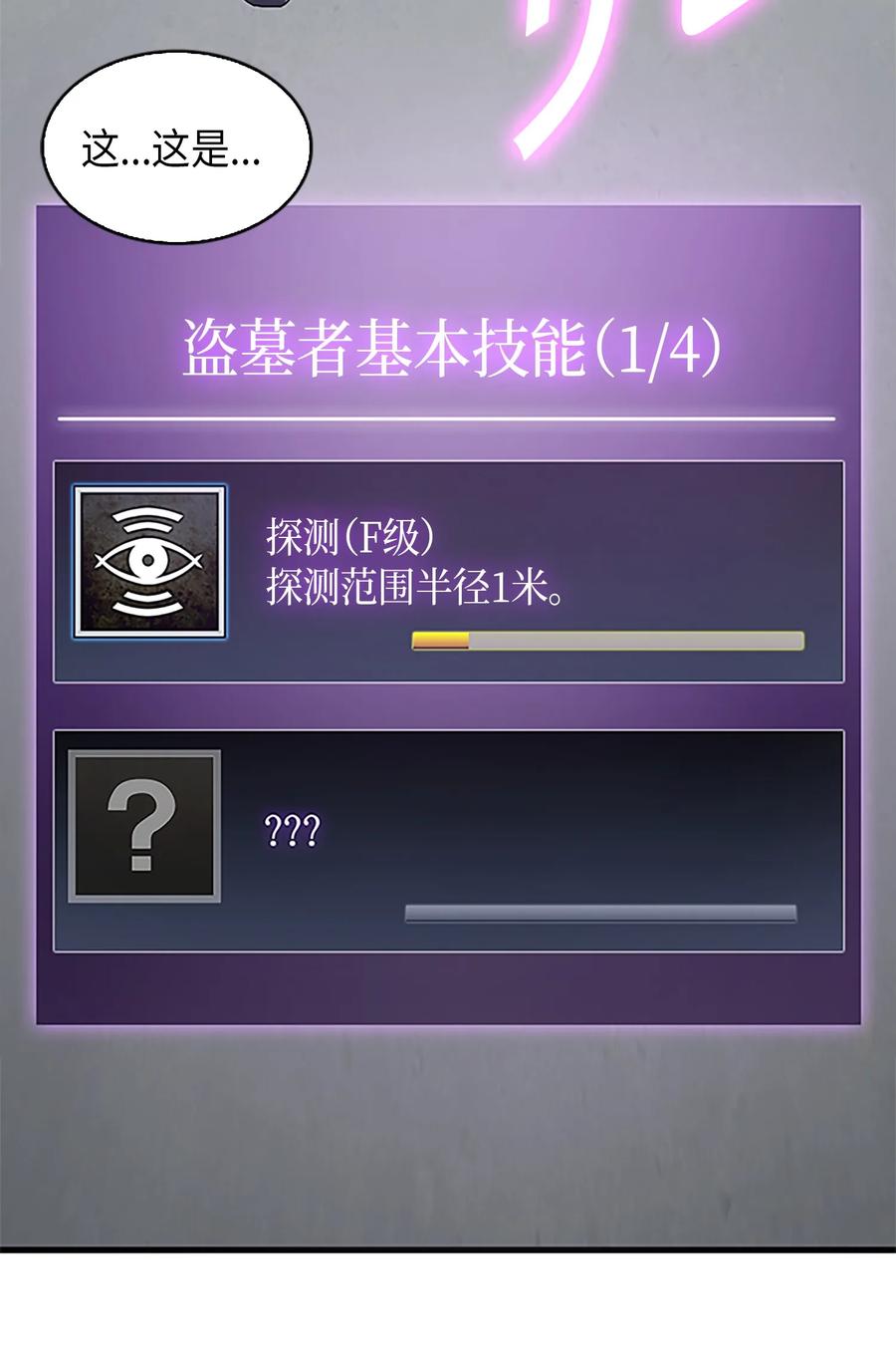《我独自盗墓》004 新的道具 第8页