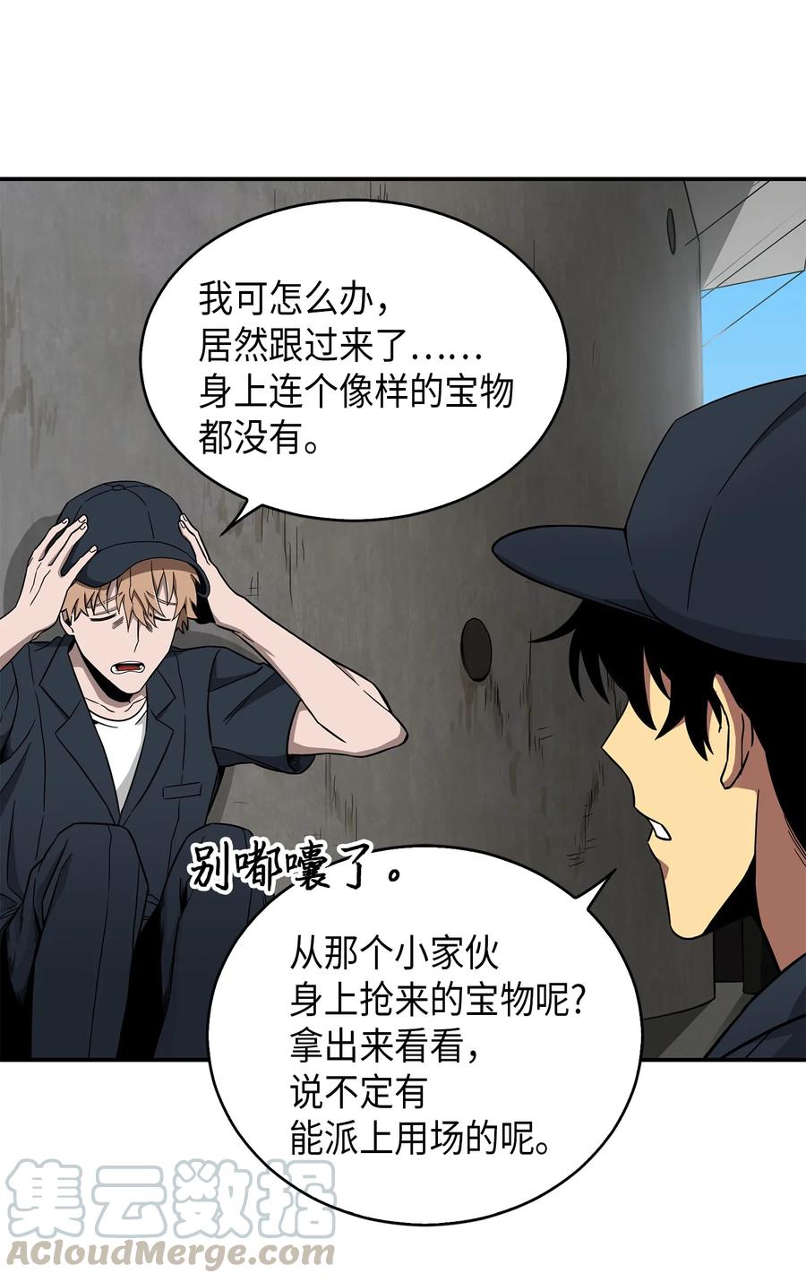 《我独自盗墓》048 成为宝物的公敌 第21页