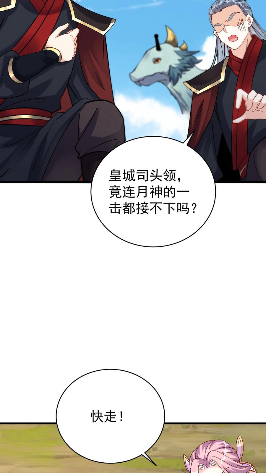 这个反派有点良心，但是不多！ 第48话 月神 第20页