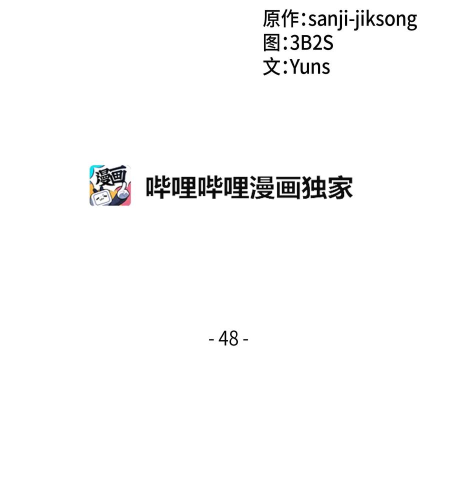 《我独自盗墓》048 成为宝物的公敌 第2页