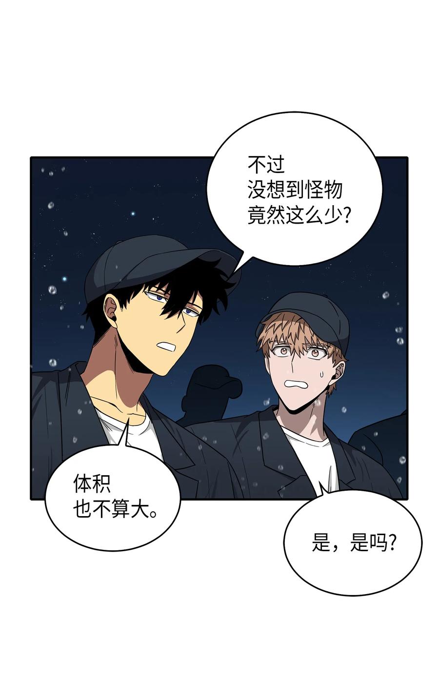 《我独自盗墓》048 成为宝物的公敌 第34页