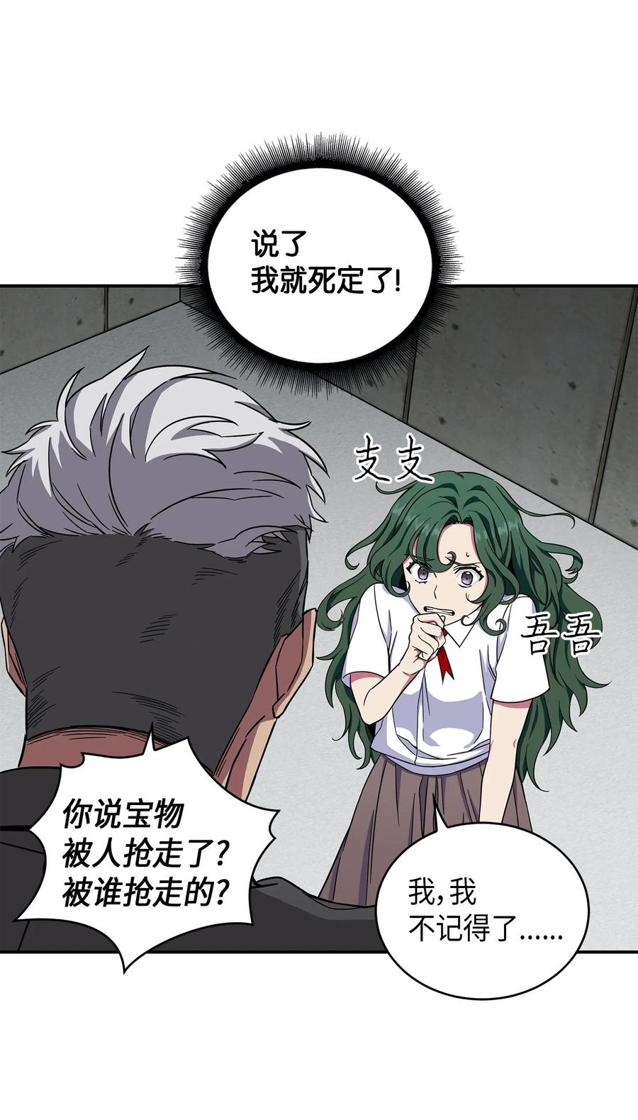 《我独自盗墓》048 成为宝物的公敌 第10页