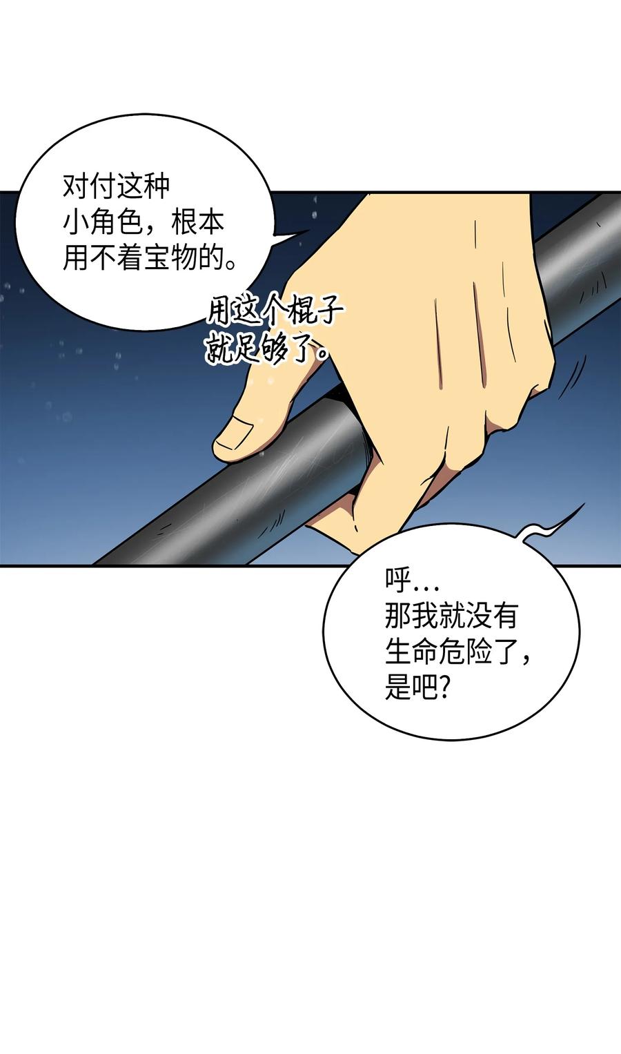 《我独自盗墓》048 成为宝物的公敌 第35页