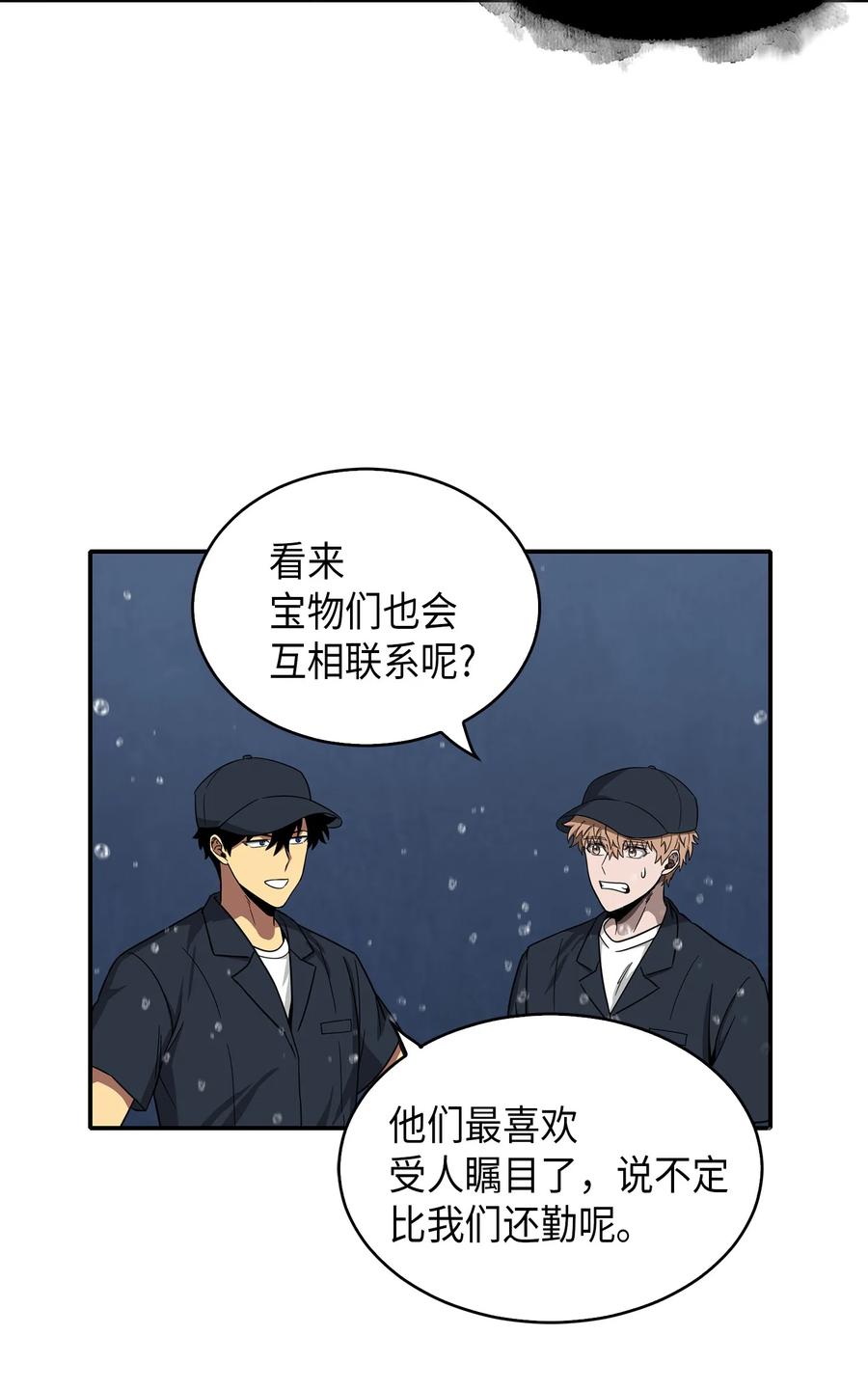 《我独自盗墓》048 成为宝物的公敌 第50页