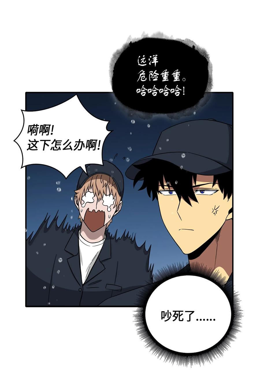 《我独自盗墓》048 成为宝物的公敌 第40页