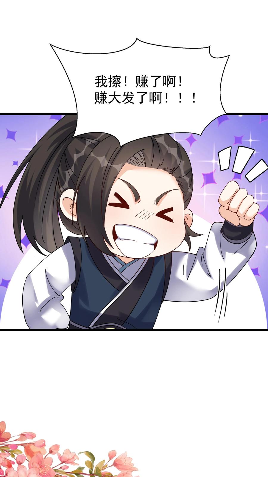 这个反派有点良心，但是不多！ 第48话 月神 第10页