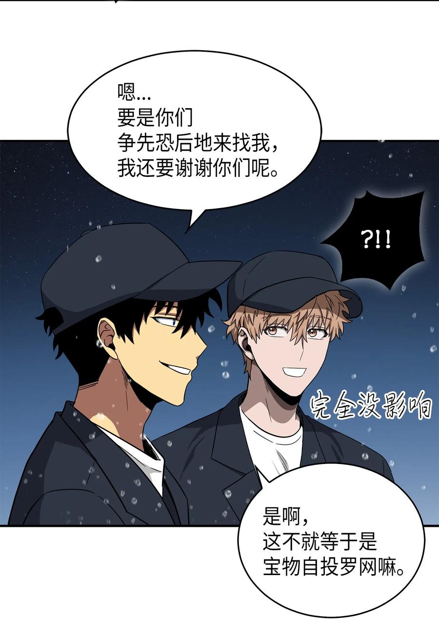 《我独自盗墓》048 成为宝物的公敌 第52页