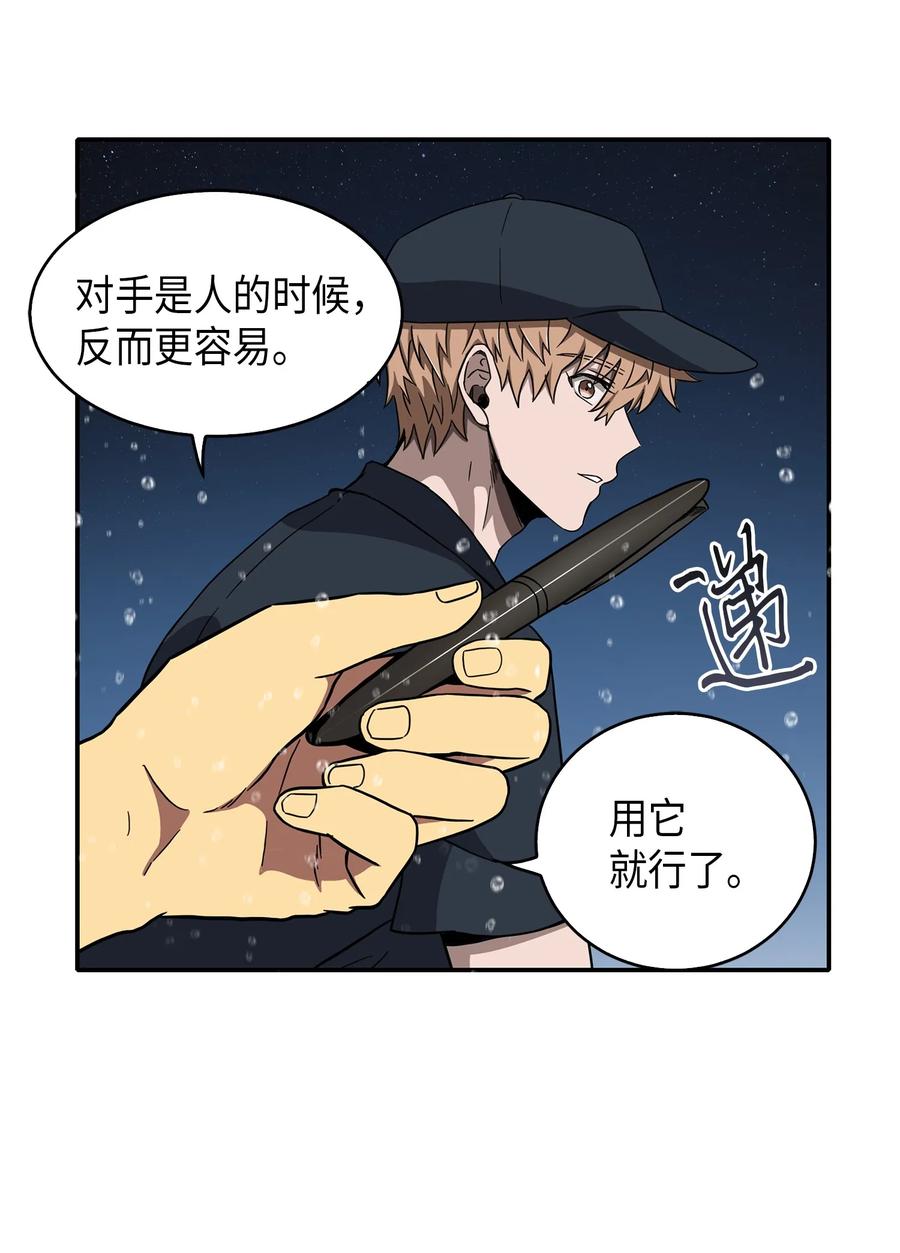《我独自盗墓》048 成为宝物的公敌 第43页
