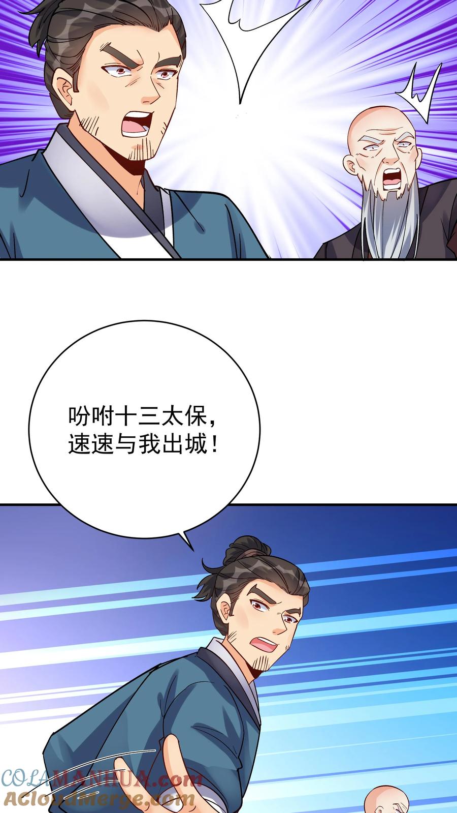 这个反派有点良心，但是不多！ 第48话 月神 第5页