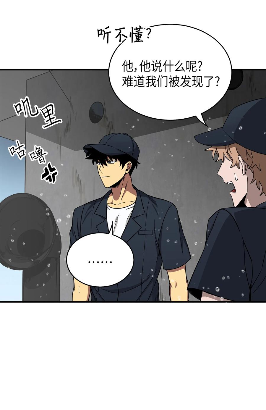 《我独自盗墓》048 成为宝物的公敌 第27页