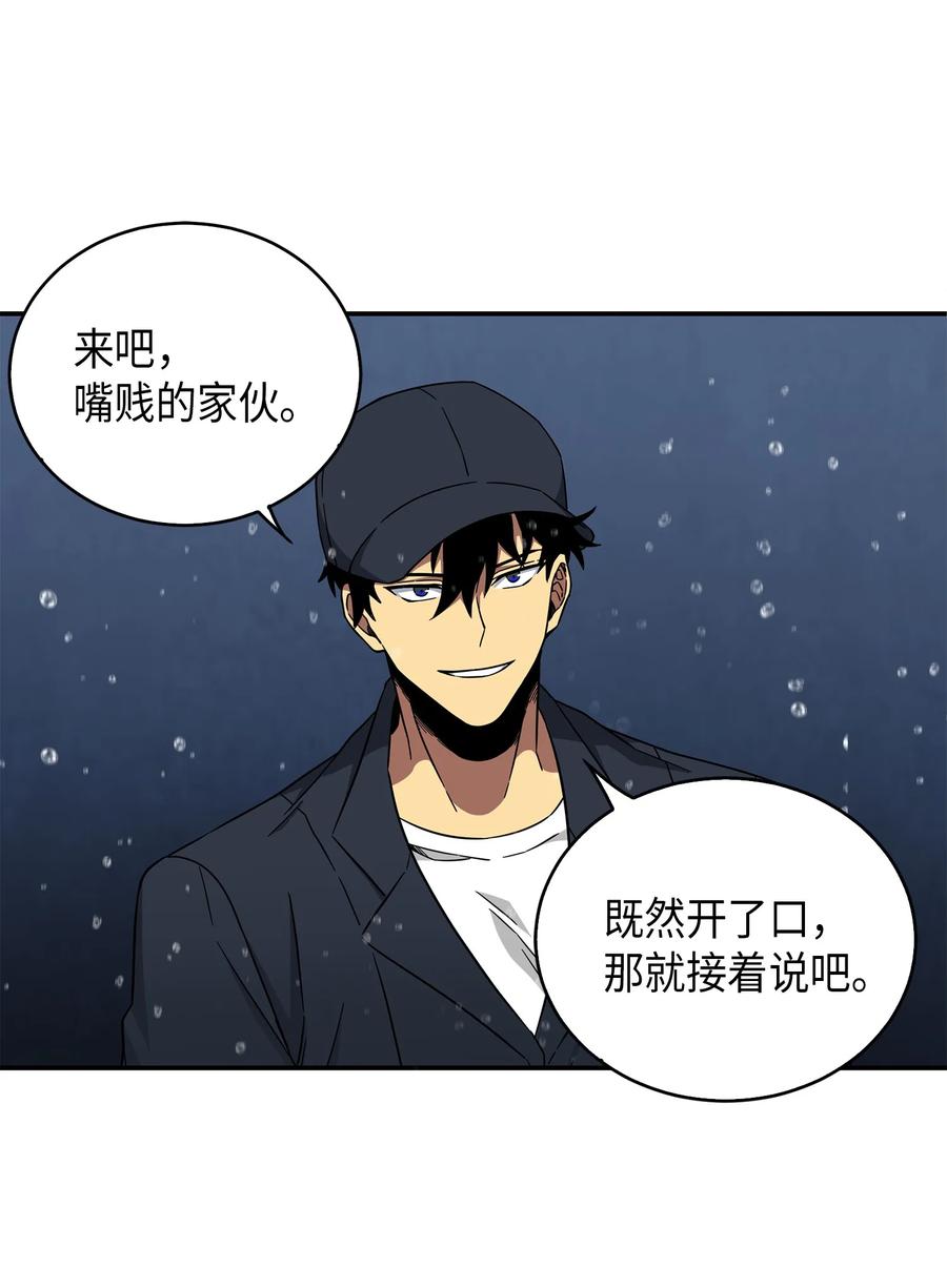 《我独自盗墓》048 成为宝物的公敌 第54页