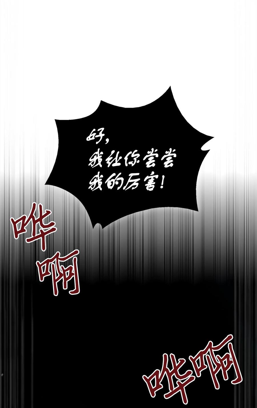 《我独自盗墓》048 成为宝物的公敌 第74页
