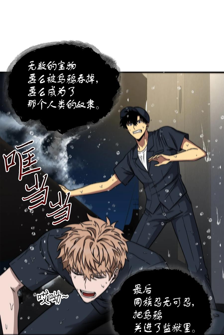《我独自盗墓》048 成为宝物的公敌 第63页