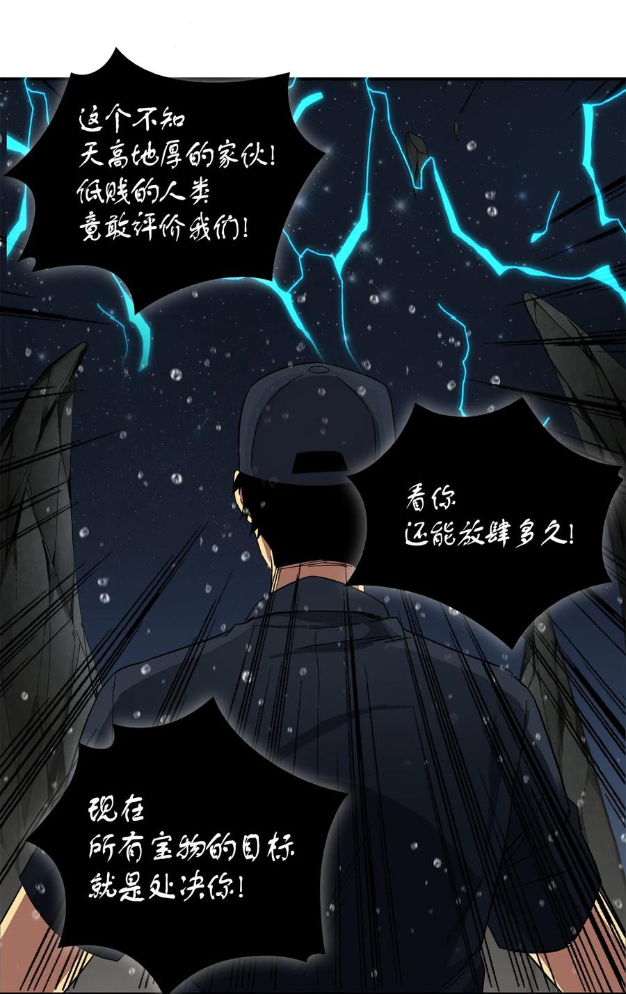 《我独自盗墓》048 成为宝物的公敌 第51页