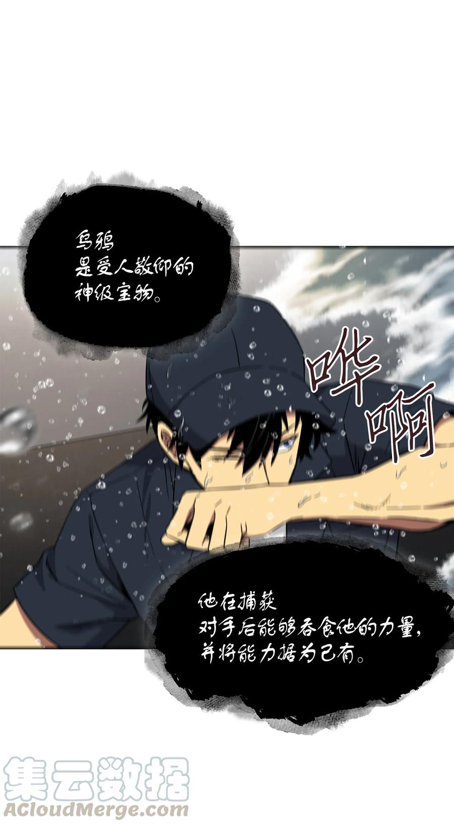 《我独自盗墓》048 成为宝物的公敌 第61页
