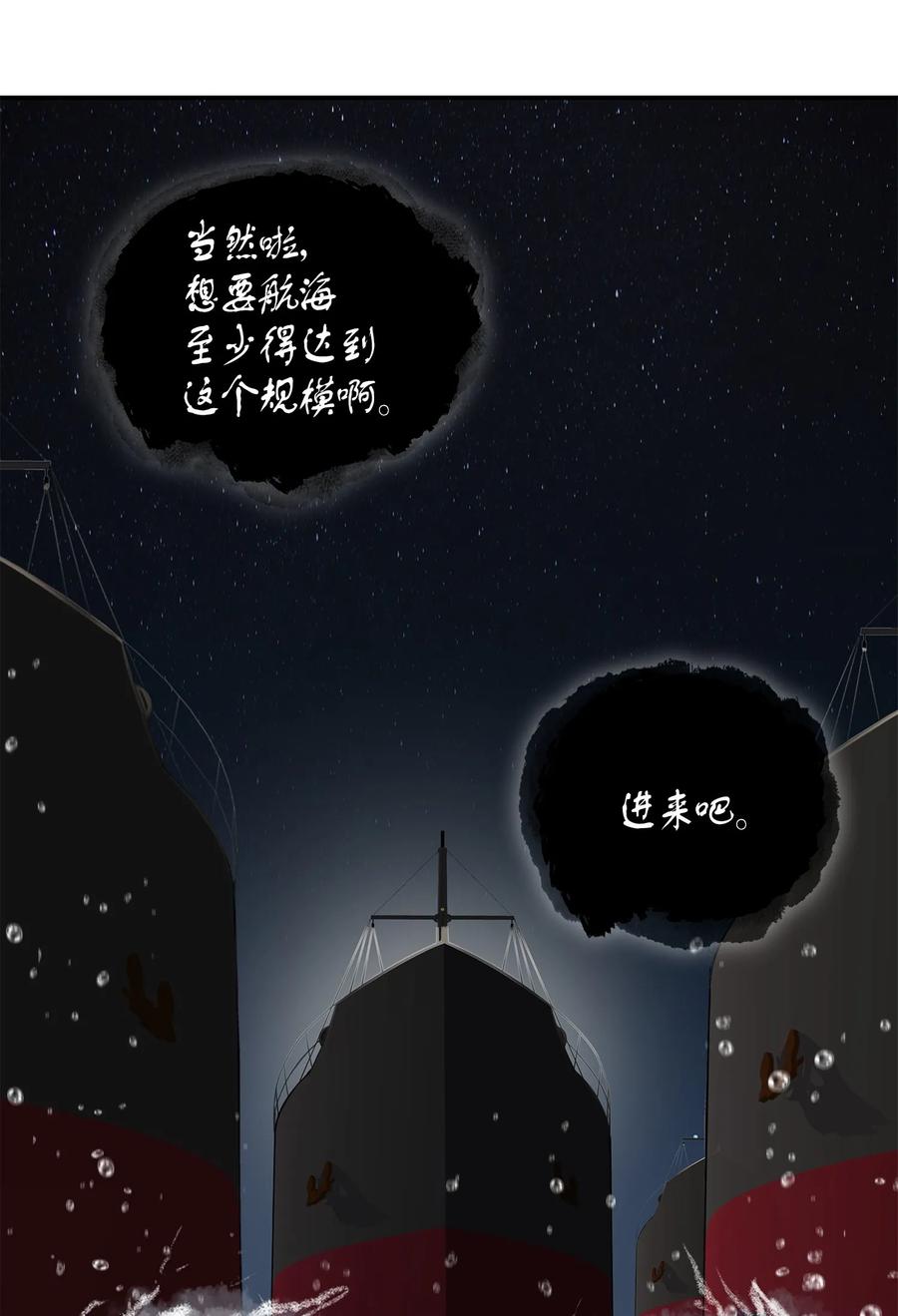 《我独自盗墓》048 成为宝物的公敌 第24页