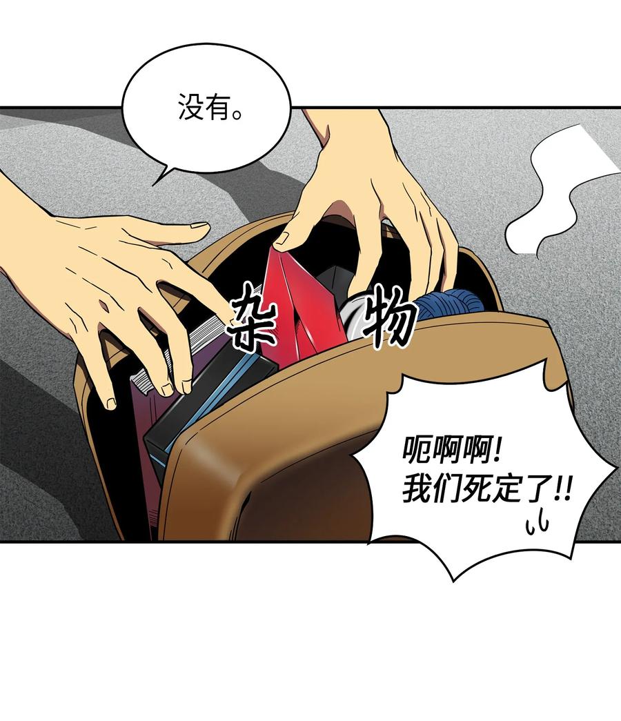 《我独自盗墓》048 成为宝物的公敌 第22页