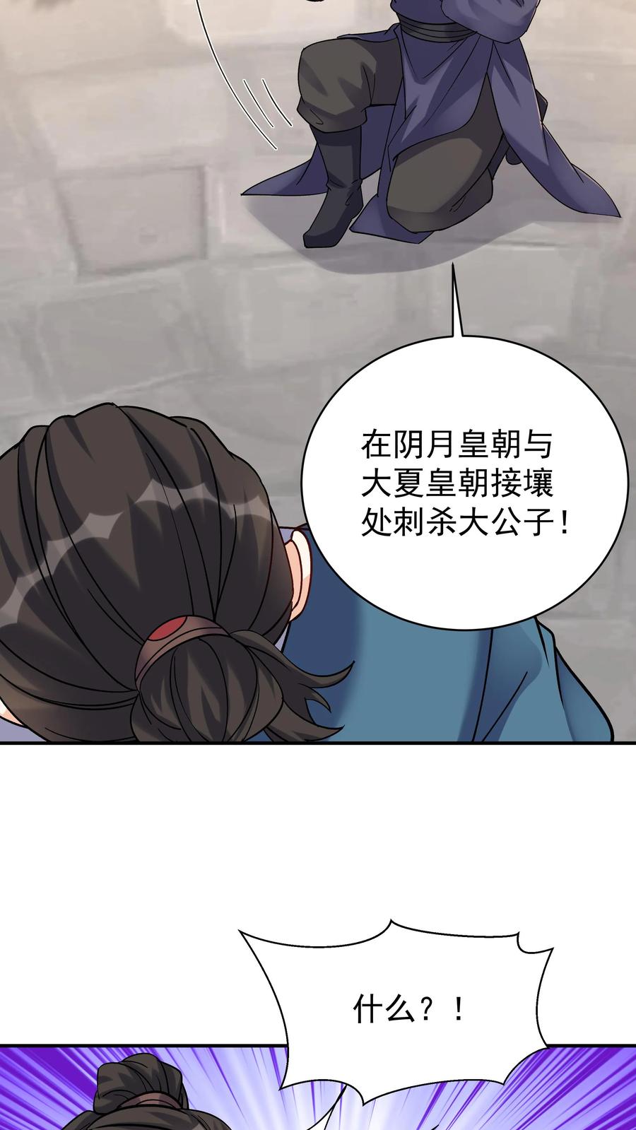 这个反派有点良心，但是不多！ 第48话 月神 第4页