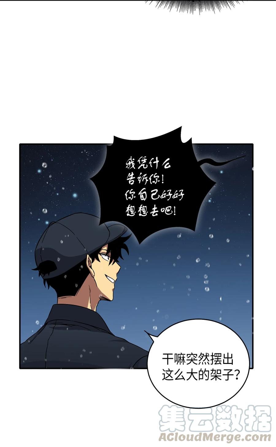 《我独自盗墓》048 成为宝物的公敌 第57页