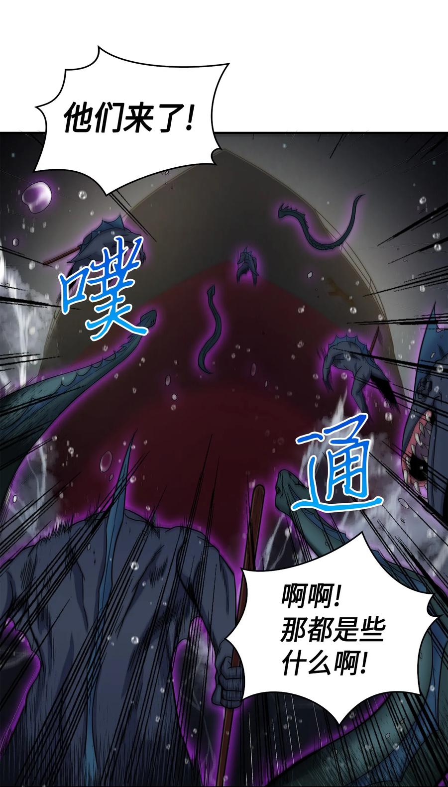 《我独自盗墓》048 成为宝物的公敌 第30页