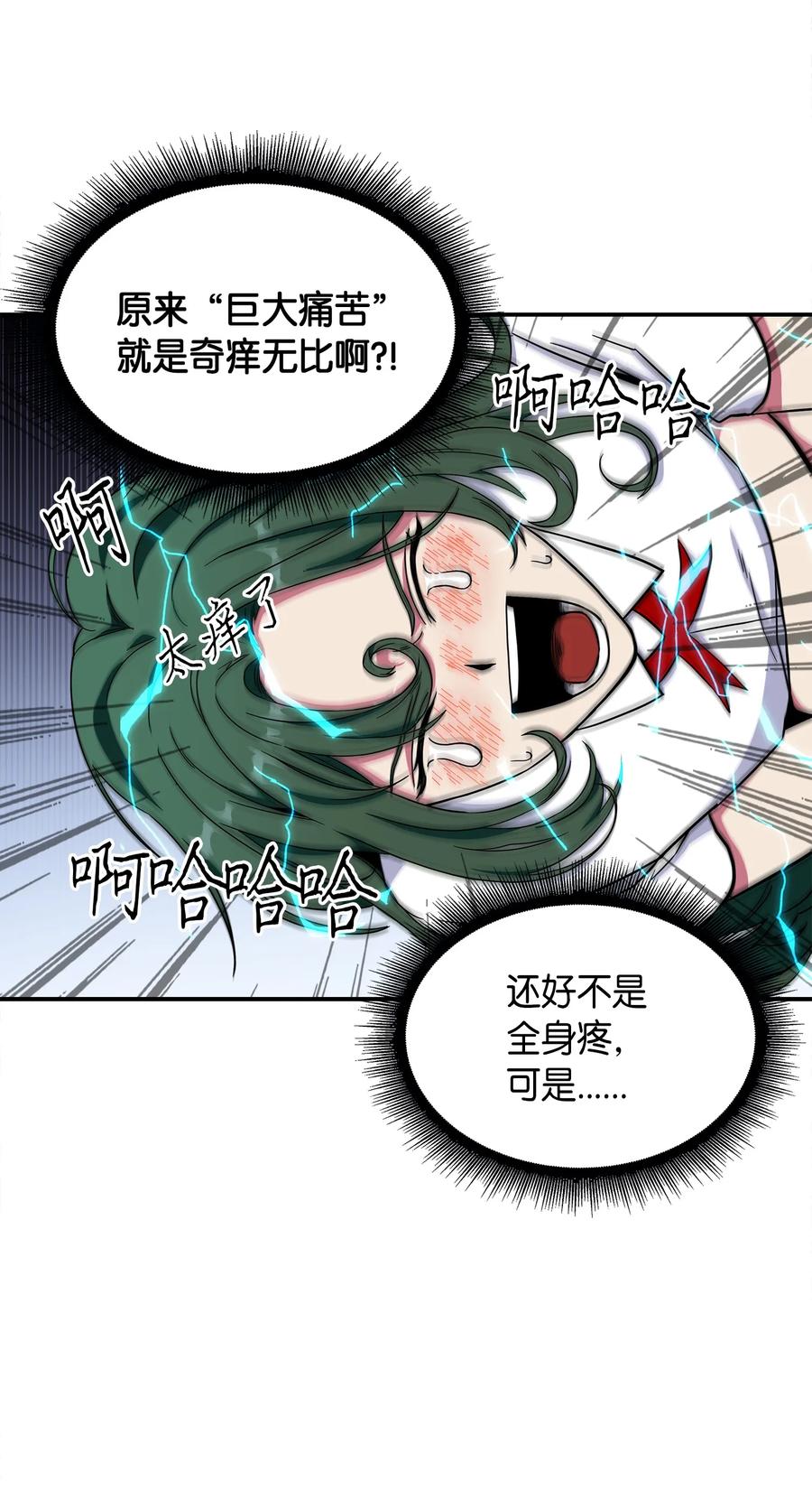 《我独自盗墓》048 成为宝物的公敌 第18页