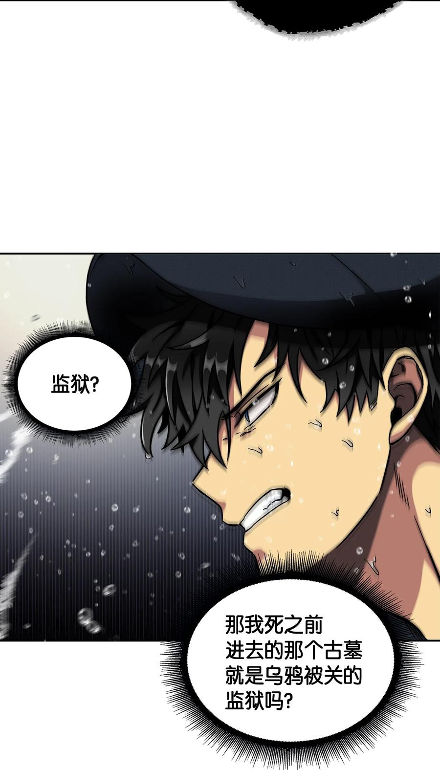 《我独自盗墓》048 成为宝物的公敌 第64页