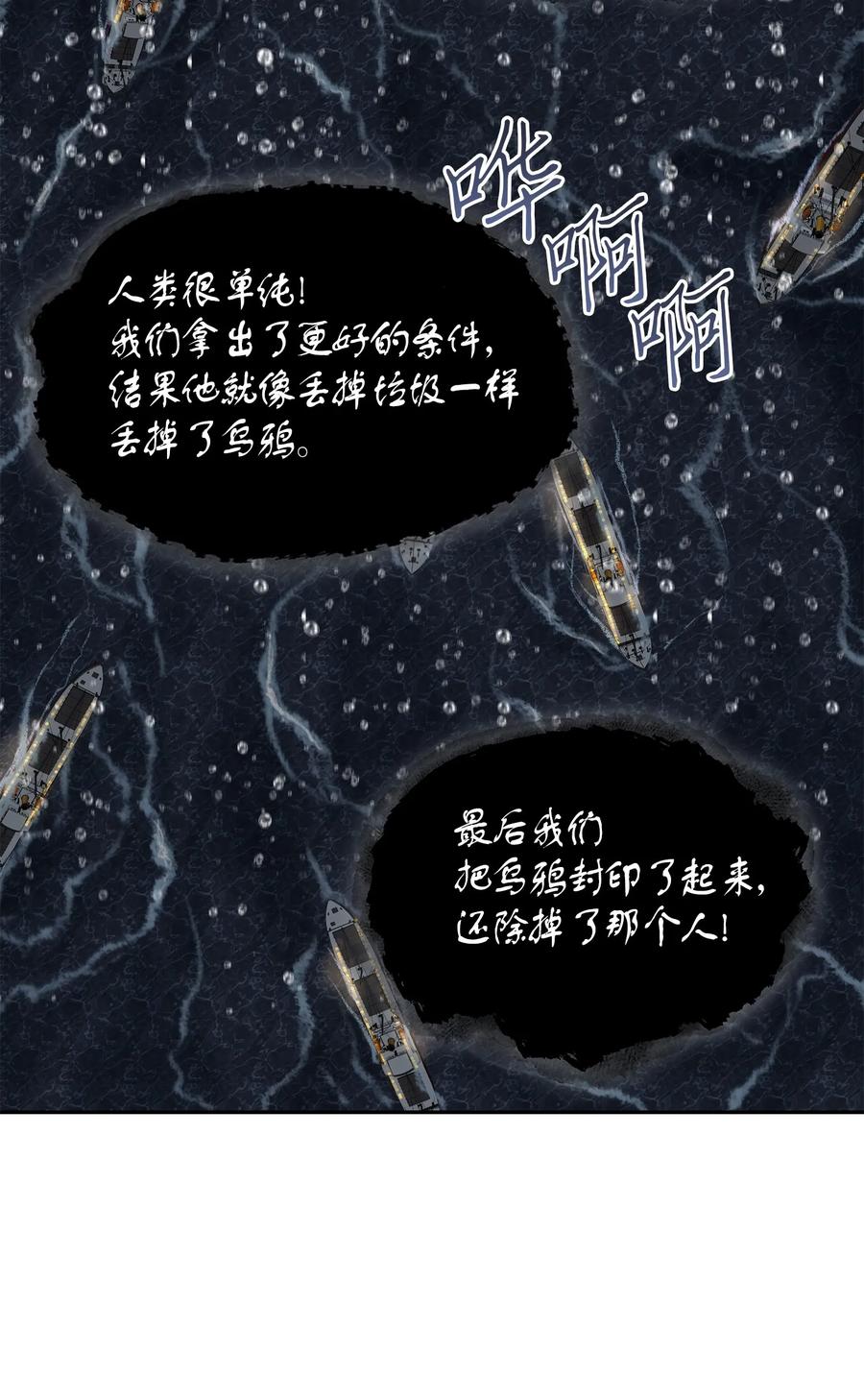 《我独自盗墓》048 成为宝物的公敌 第68页