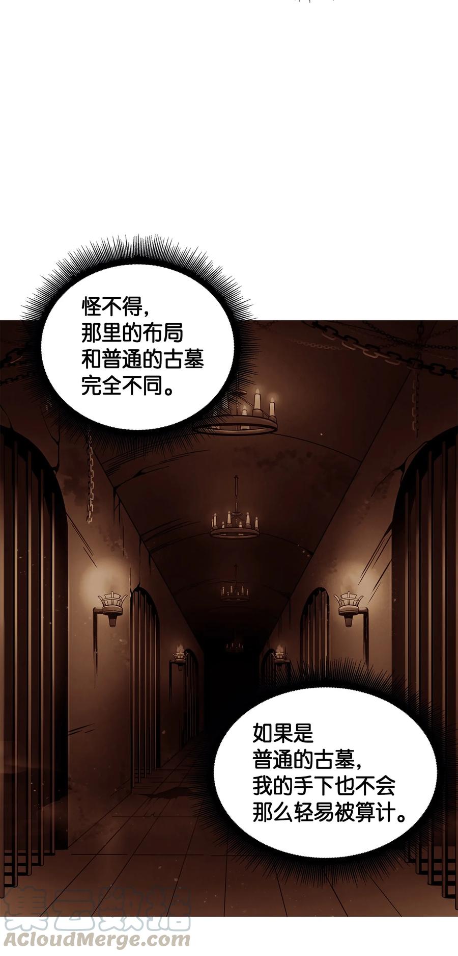 《我独自盗墓》048 成为宝物的公敌 第65页