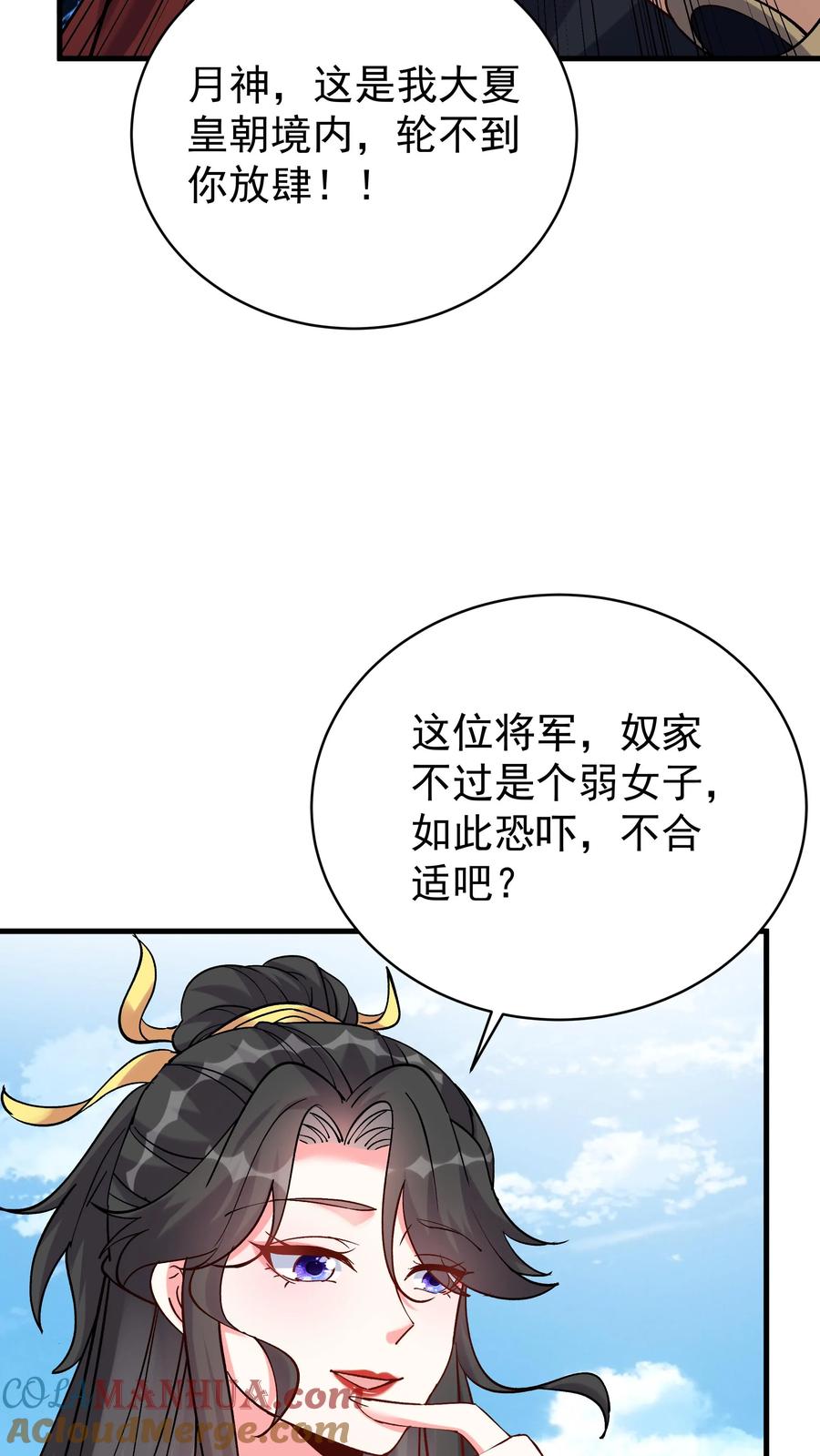 这个反派有点良心，但是不多！ 第48话 月神 第13页