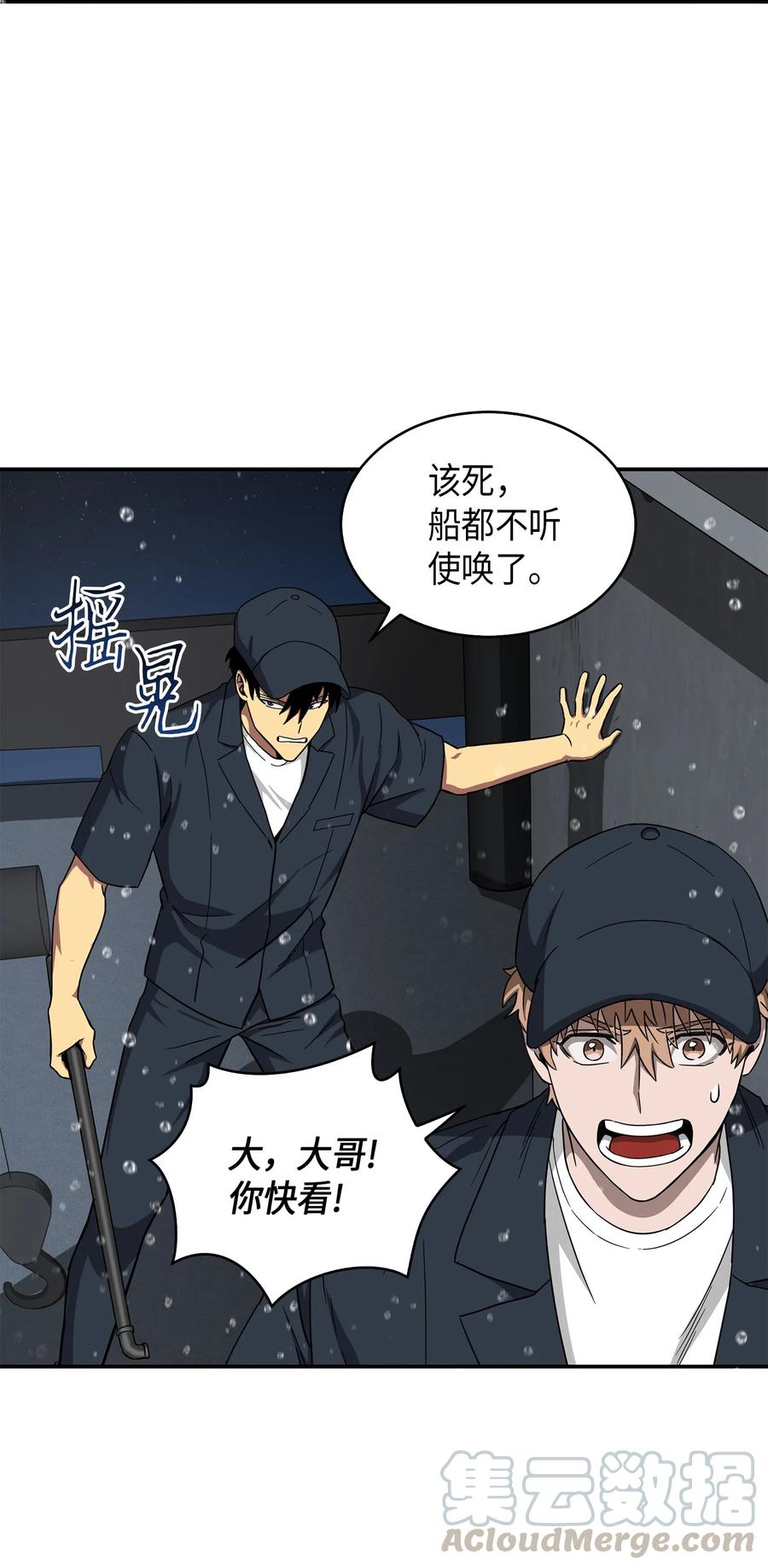 《我独自盗墓》048 成为宝物的公敌 第37页
