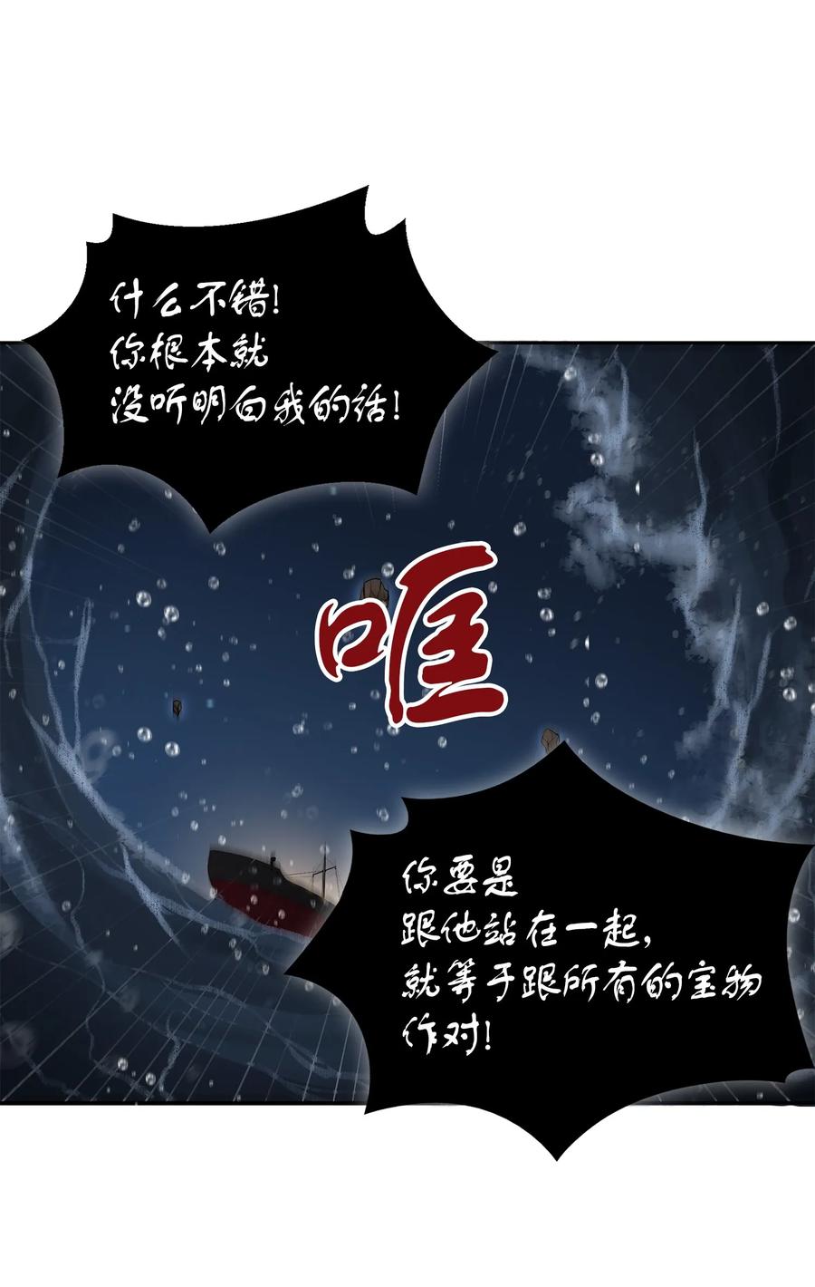 《我独自盗墓》048 成为宝物的公敌 第72页