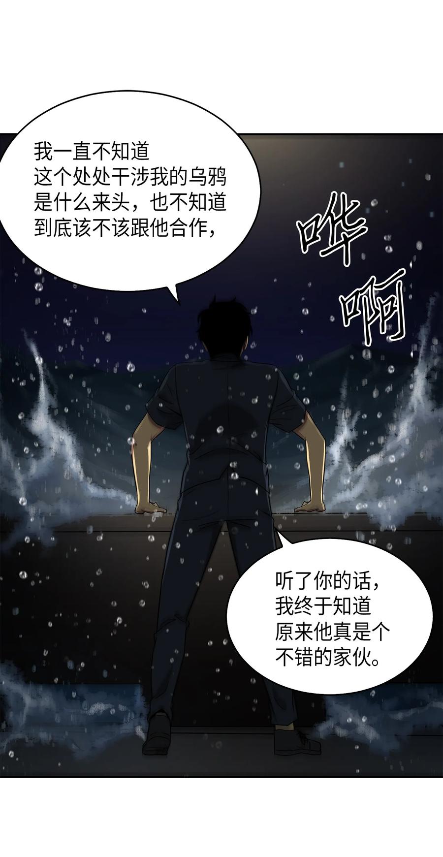 《我独自盗墓》048 成为宝物的公敌 第71页