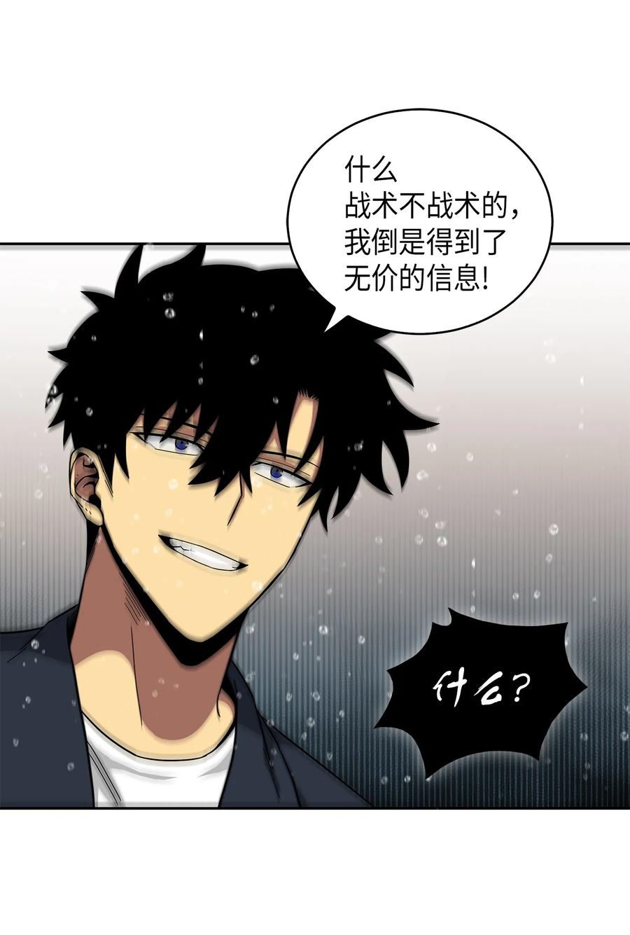 《我独自盗墓》048 成为宝物的公敌 第70页