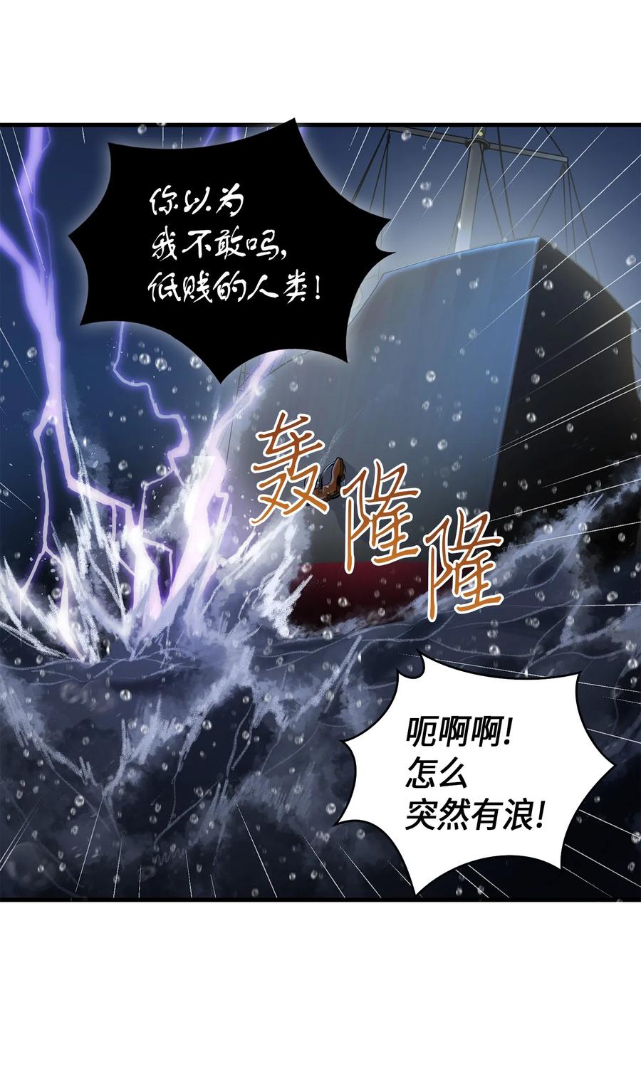 《我独自盗墓》048 成为宝物的公敌 第60页