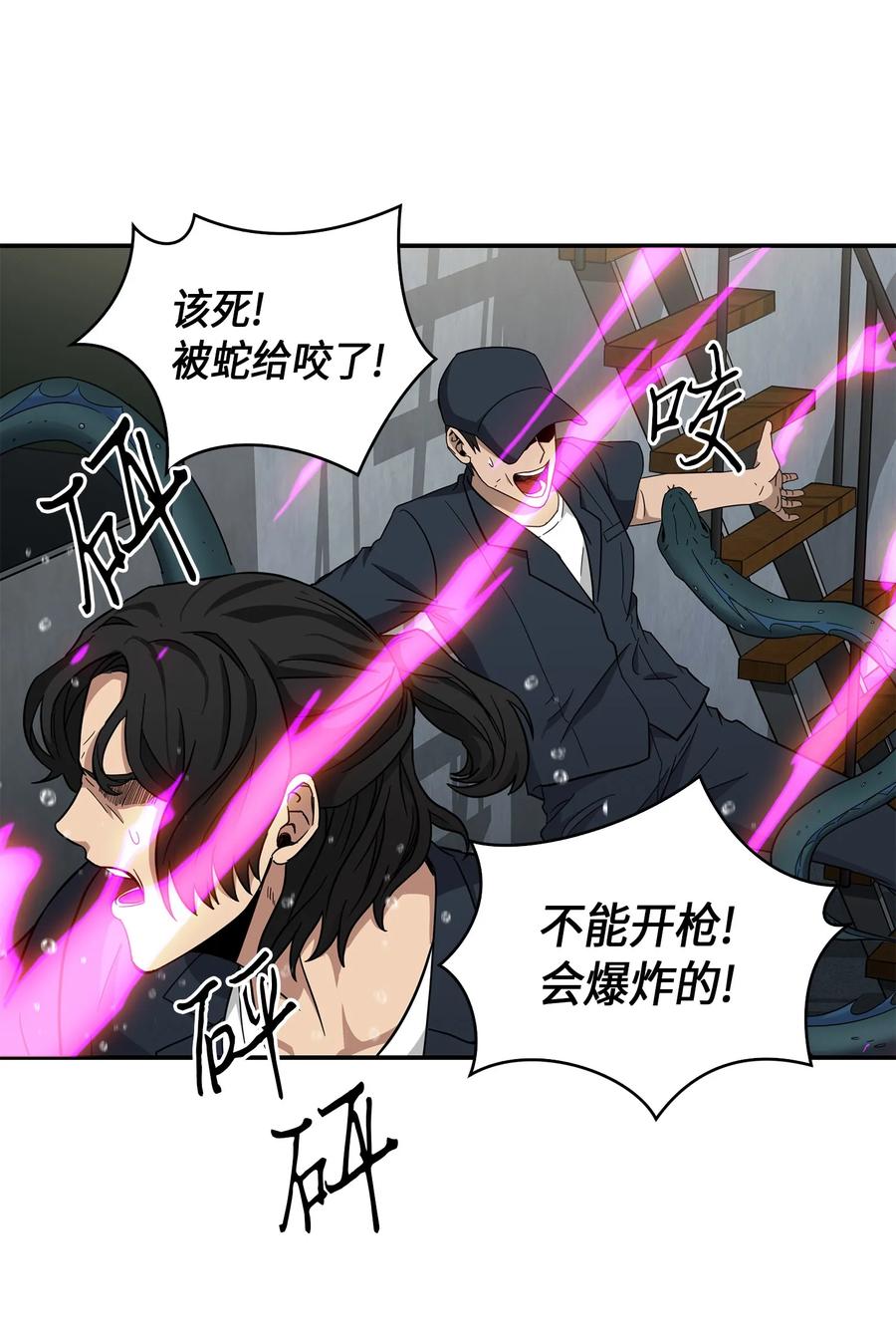 《我独自盗墓》048 成为宝物的公敌 第32页