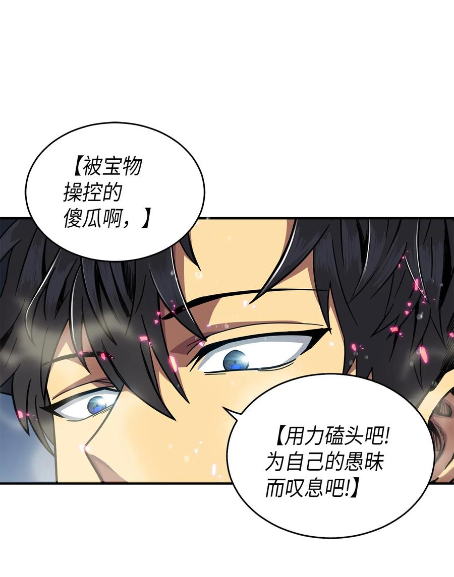 《我独自盗墓》048 成为宝物的公敌 第44页
