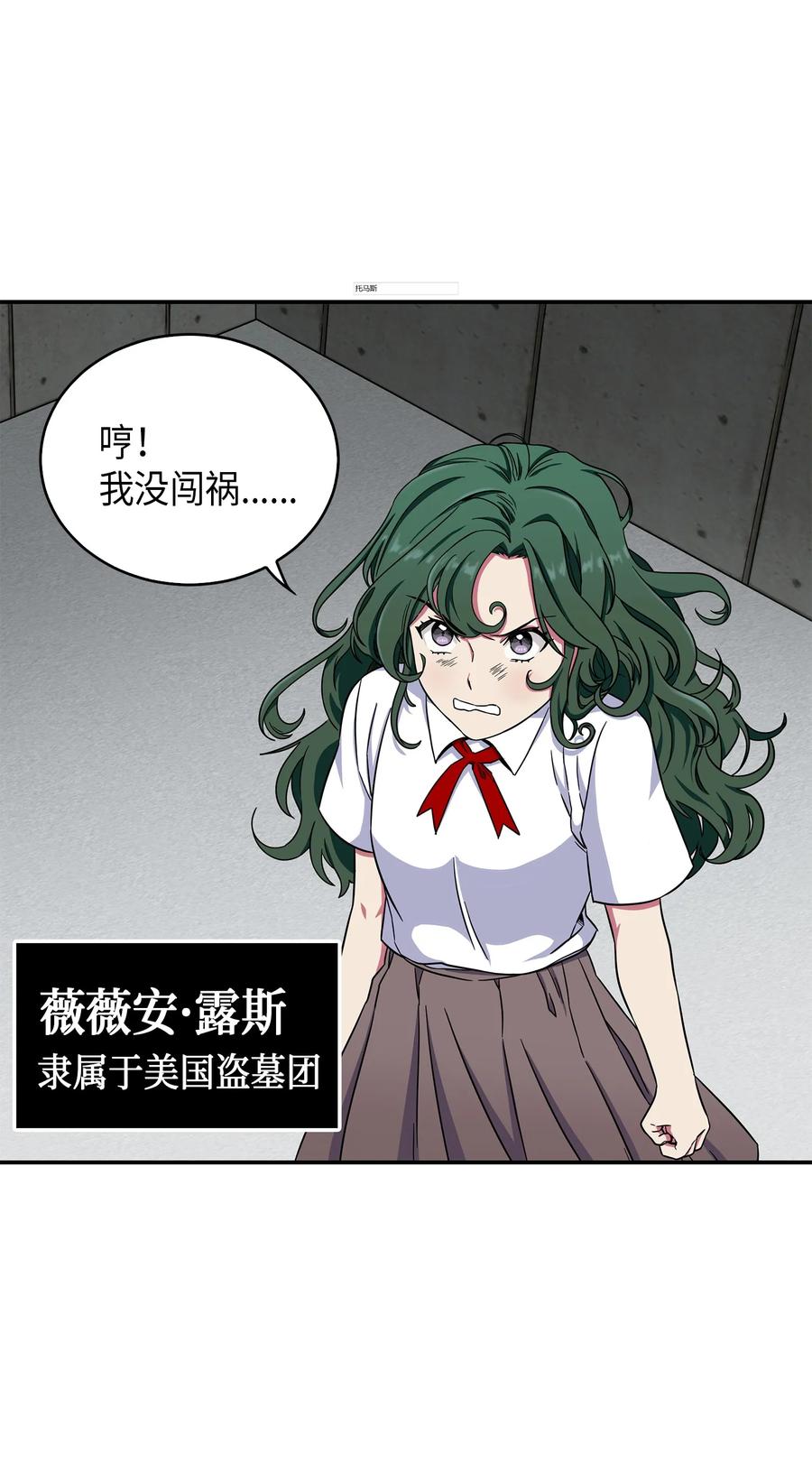 《我独自盗墓》048 成为宝物的公敌 第6页