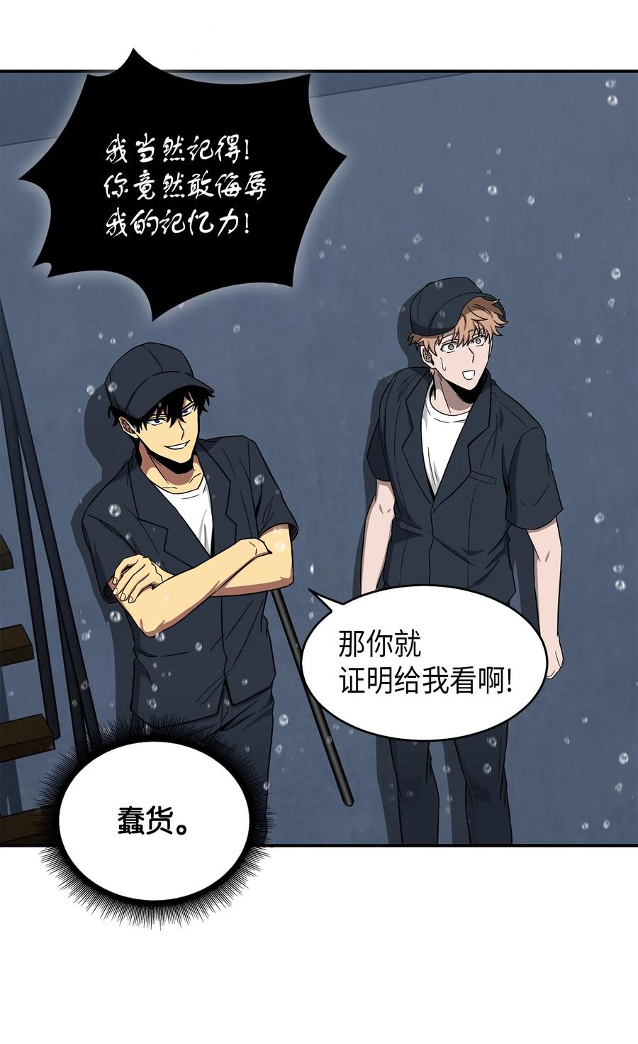 《我独自盗墓》048 成为宝物的公敌 第59页