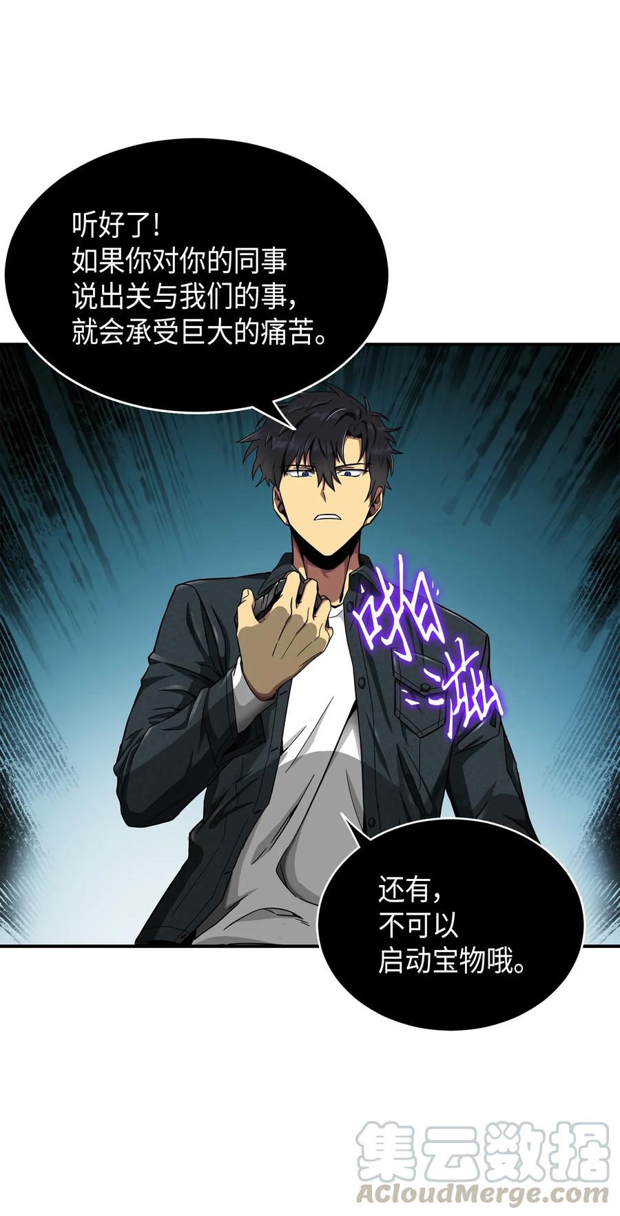 《我独自盗墓》048 成为宝物的公敌 第9页
