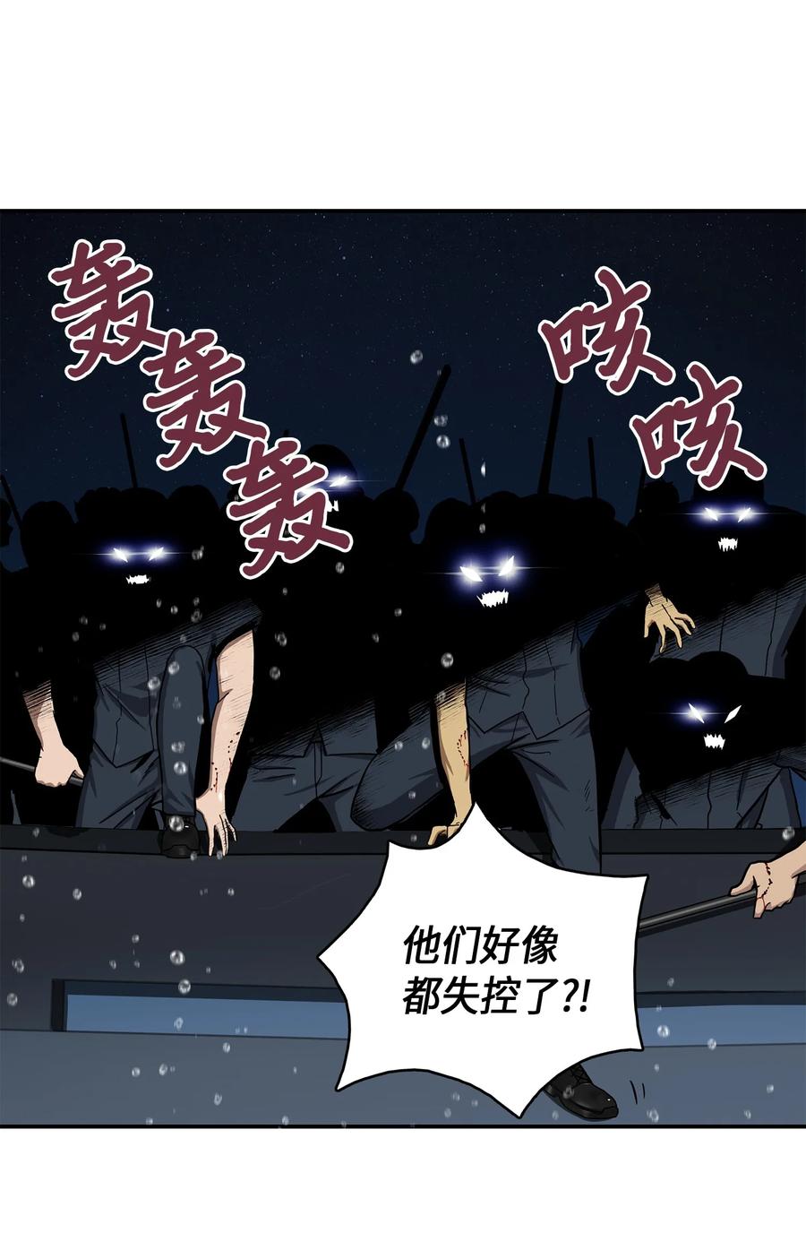 《我独自盗墓》048 成为宝物的公敌 第38页