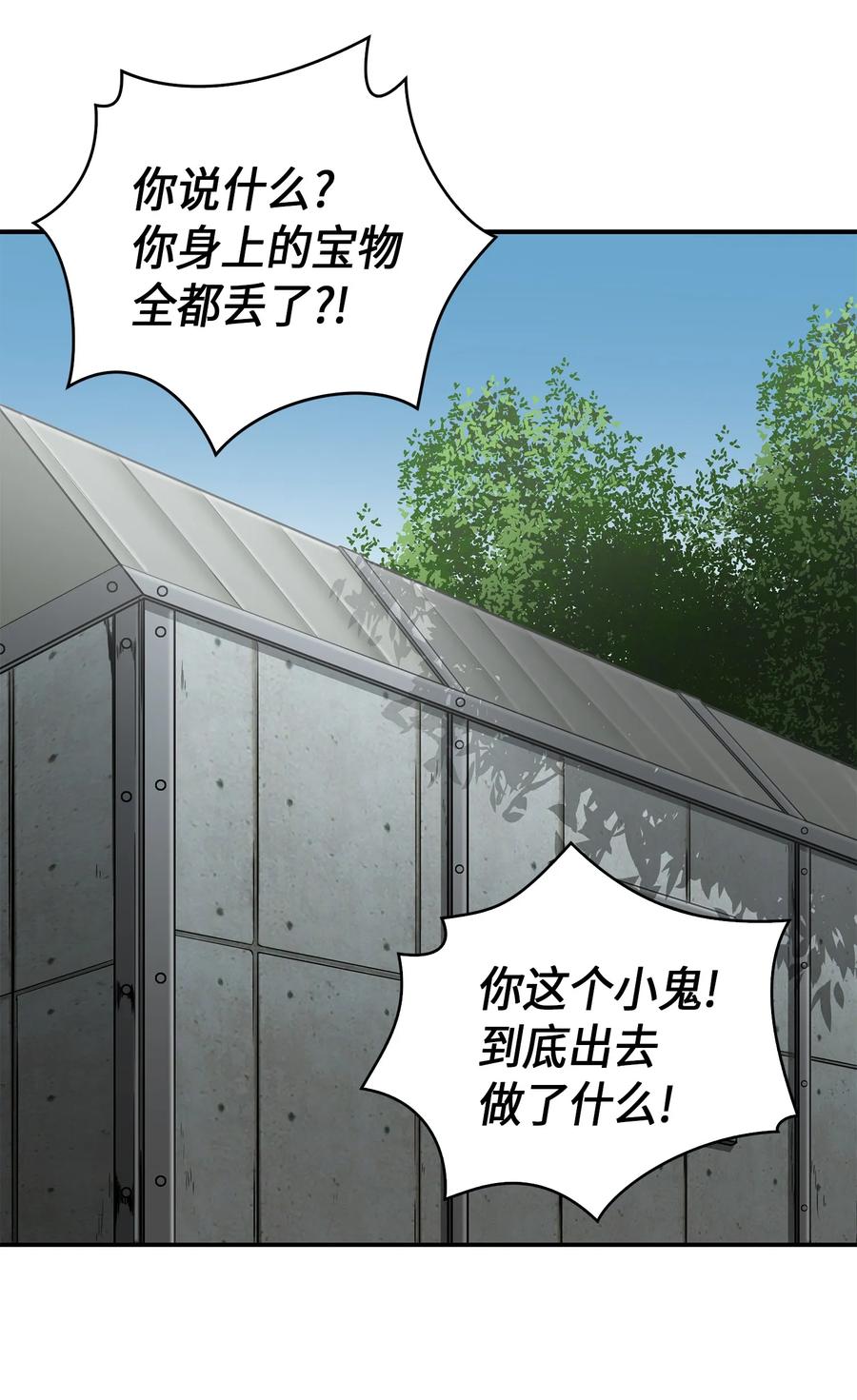 《我独自盗墓》048 成为宝物的公敌 第3页