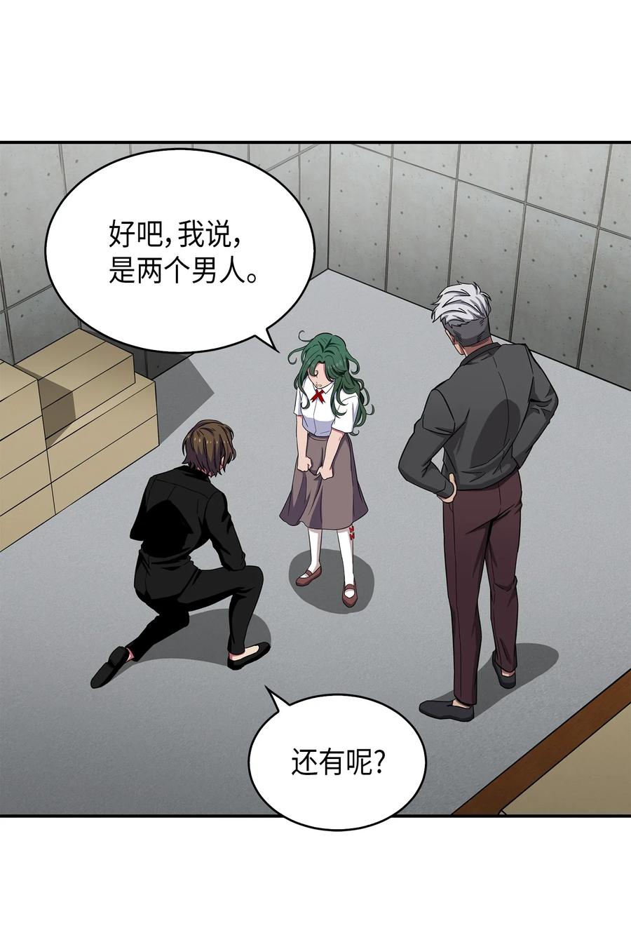 《我独自盗墓》048 成为宝物的公敌 第14页