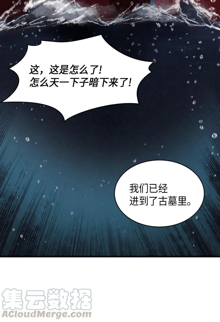 《我独自盗墓》048 成为宝物的公敌 第25页