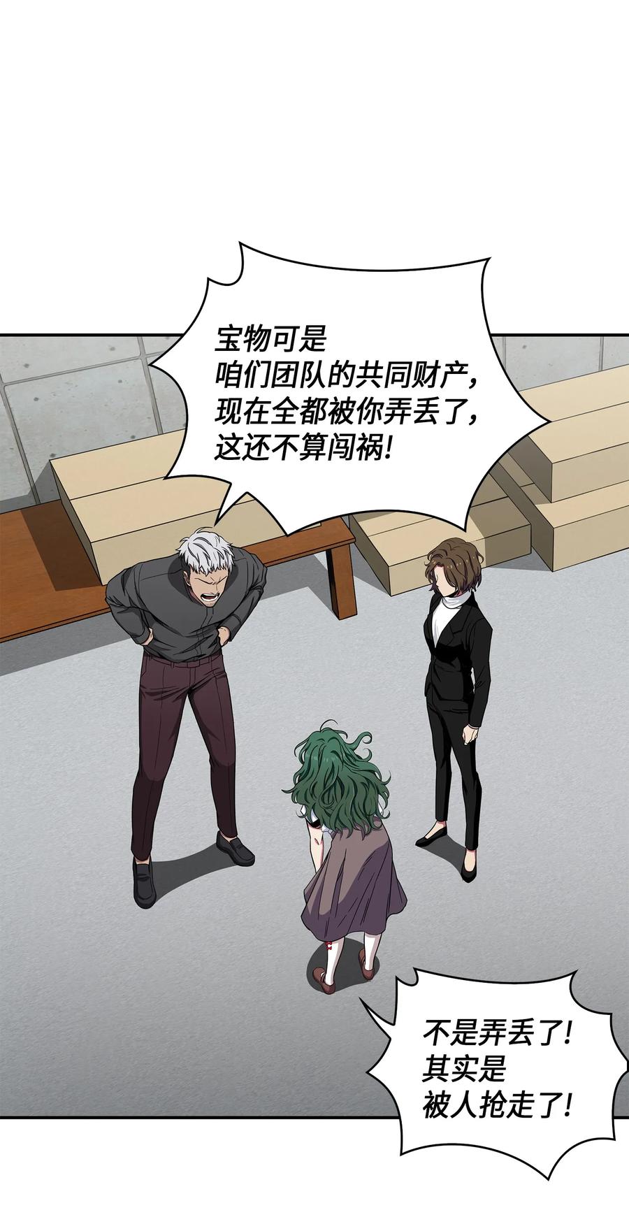 《我独自盗墓》048 成为宝物的公敌 第7页