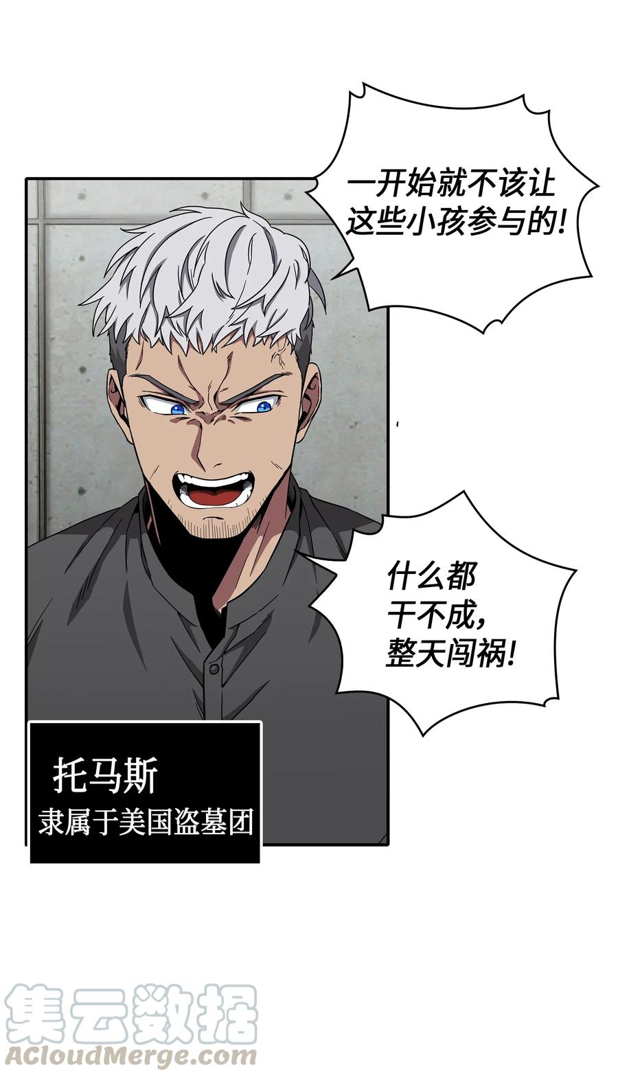 《我独自盗墓》048 成为宝物的公敌 第5页