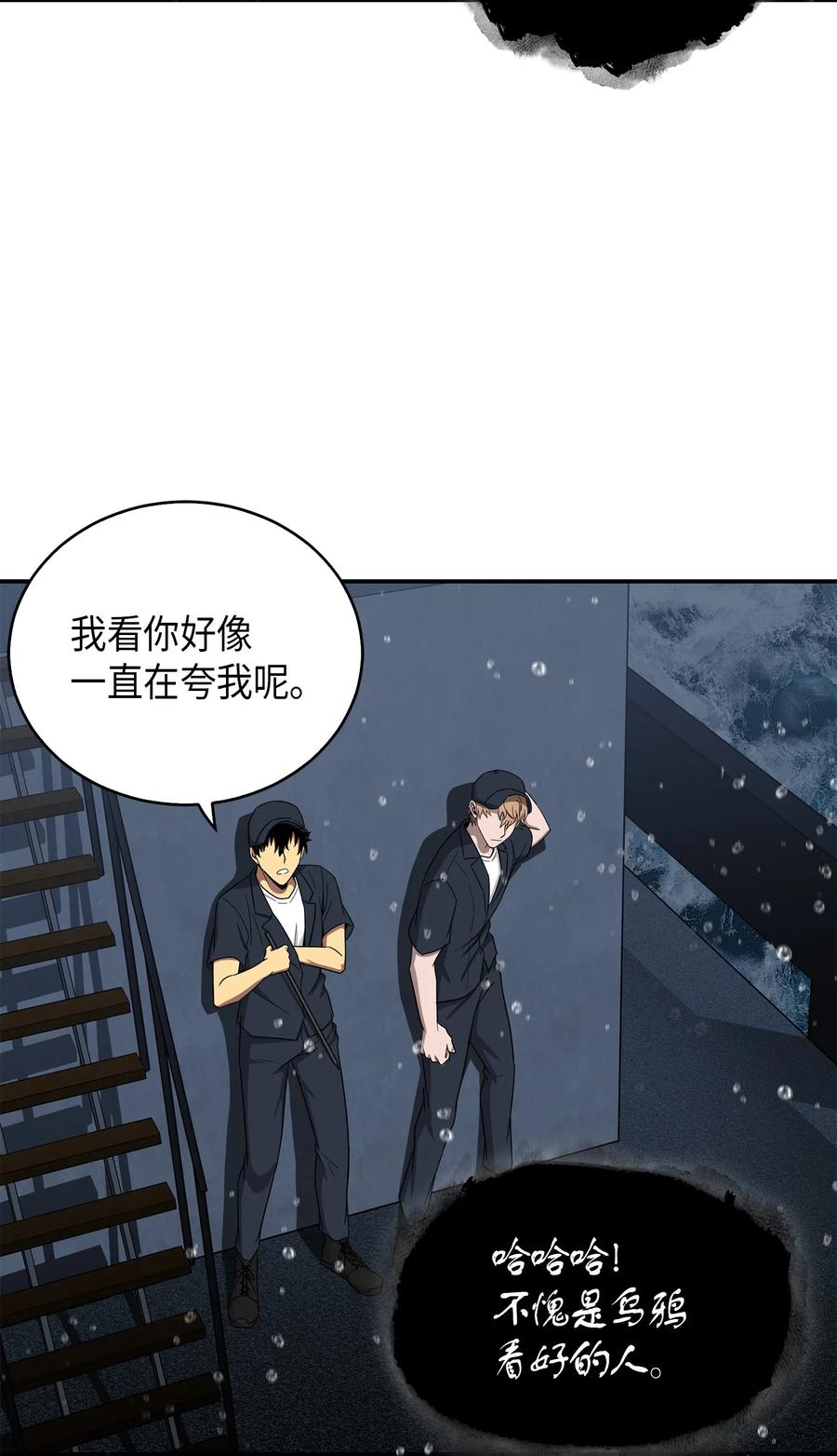 《我独自盗墓》048 成为宝物的公敌 第48页