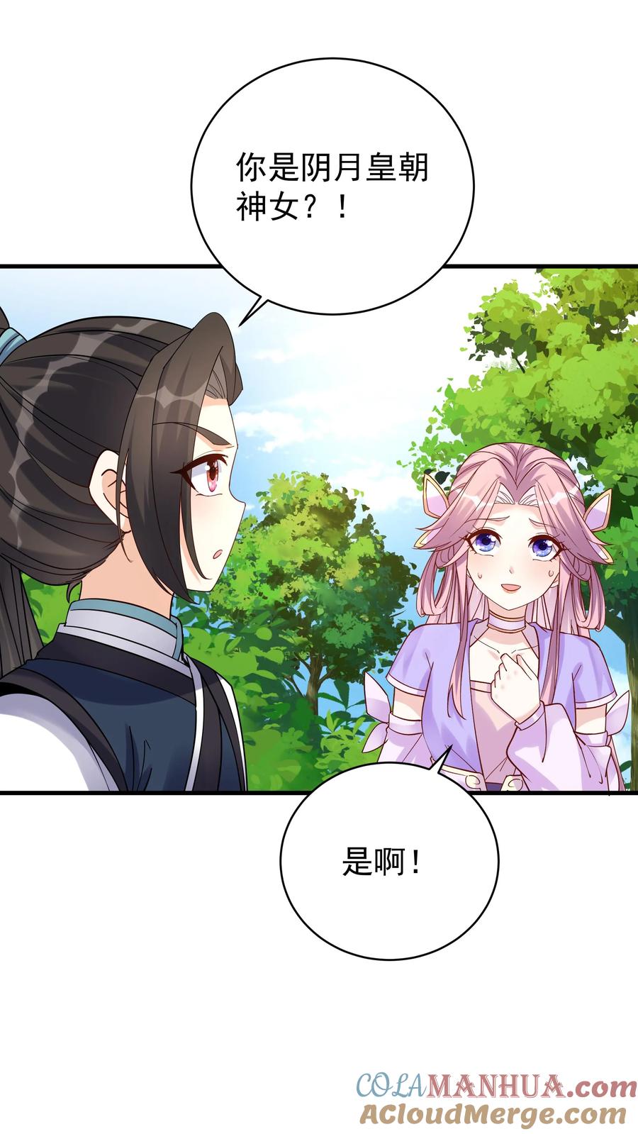 这个反派有点良心，但是不多！ 第48话 月神 第9页