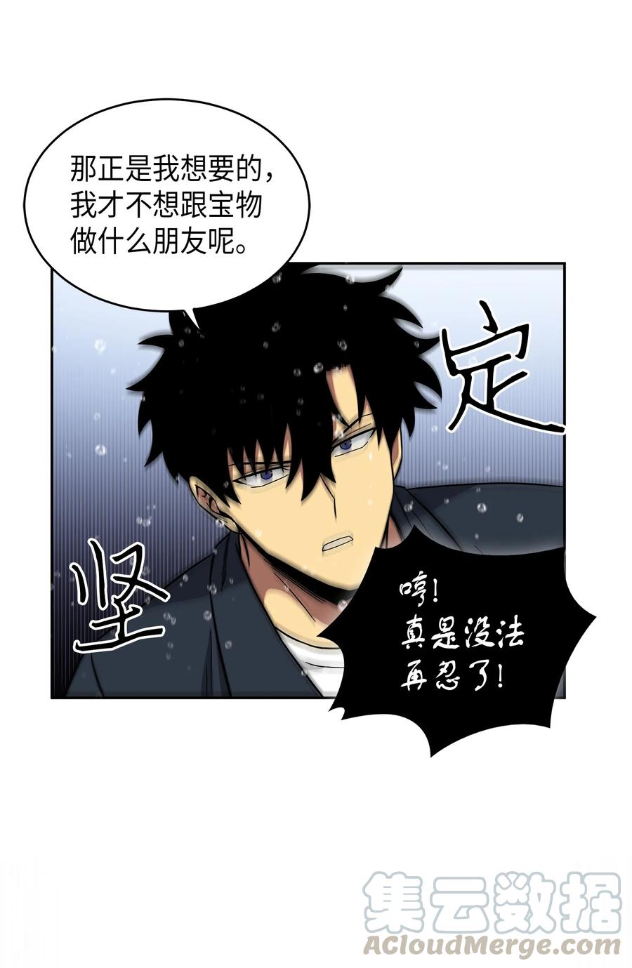 《我独自盗墓》048 成为宝物的公敌 第73页
